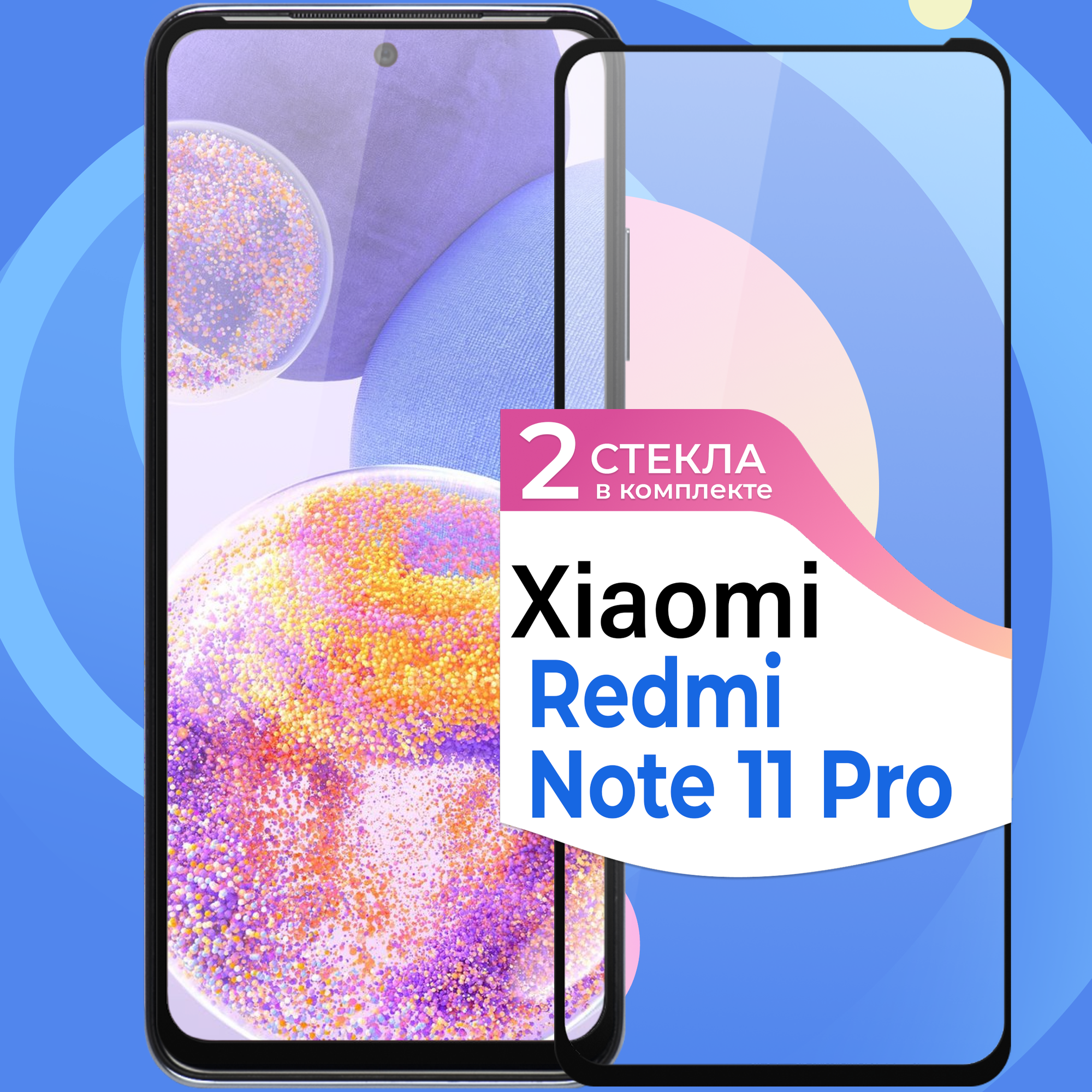 Противоударное защитное стекло для смартфона Xiaomi Redmi Note 11 Pro / Полноэкранное стекло с олеофобным покрытием на телефон Сяоми Редми Нот 11 Про