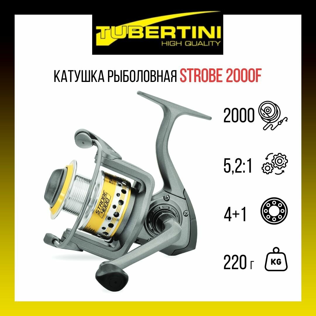 Катушка для рыбалки Tubertini Strobe 2000F (0,20мм/150м; 4BB + 1RB; 5,2:1; вес 220 гр)