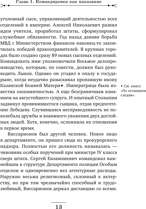 Столица беглых (Николай Свечин) - фото №13