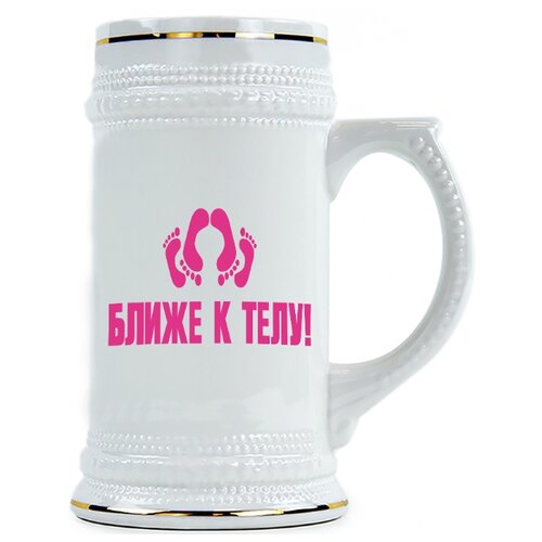 фото Пивная кружка ближе к телу! drabs