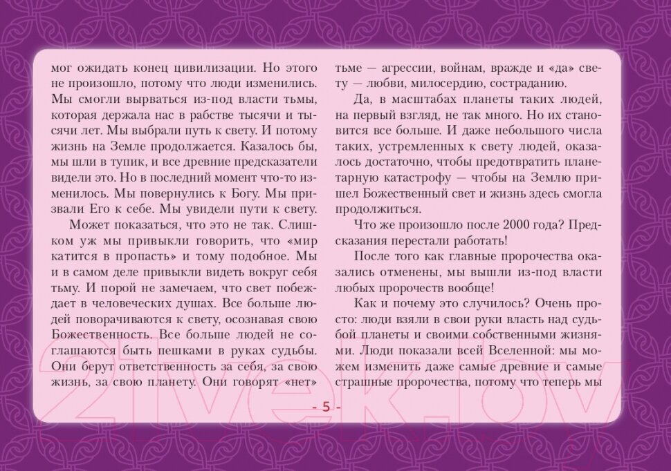 Таро Уэйта-Крайона. Полная колода и толкования Нового времени - фото №6