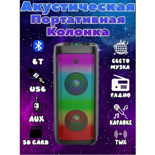 Большая колонка колонка светящаяся музыкальная колонка караоке с микрофоном портативная переносная колонка bluetooth пульт ду радио aux usb 999000₽