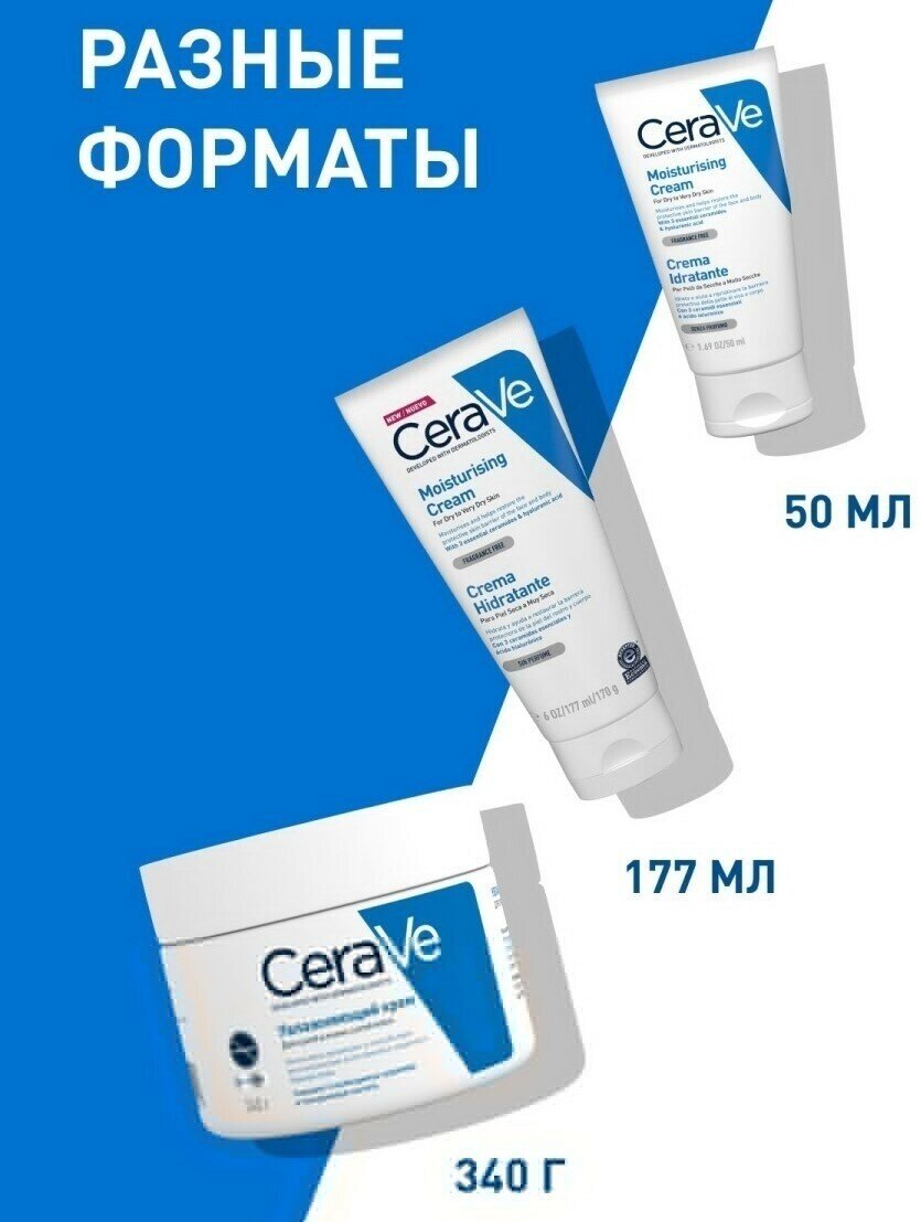 Крем CeraVe (Цераве) увлажняющий для сухой и очень сухой кожи лица 50 мл Косметик Актив Продюксьон - фото №8