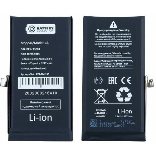 Аккумулятор для телефона - Apple iPhone 13 (A2655), 3227 mAh, 1 шт чехол luxcase tpu для xiaomi poco x3 для iphone 13 красный