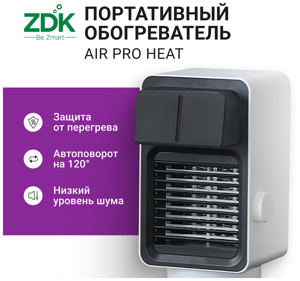 Портативный обогреватель ZDK Air Pro Heat  мини-обогреватель ZDK Air Pro бело-черный