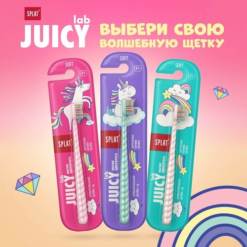 Зубная щётка Juicy Lab для детей, магия единорога, жемчужная з щ juicy lab магия единорога для детей жемчужная