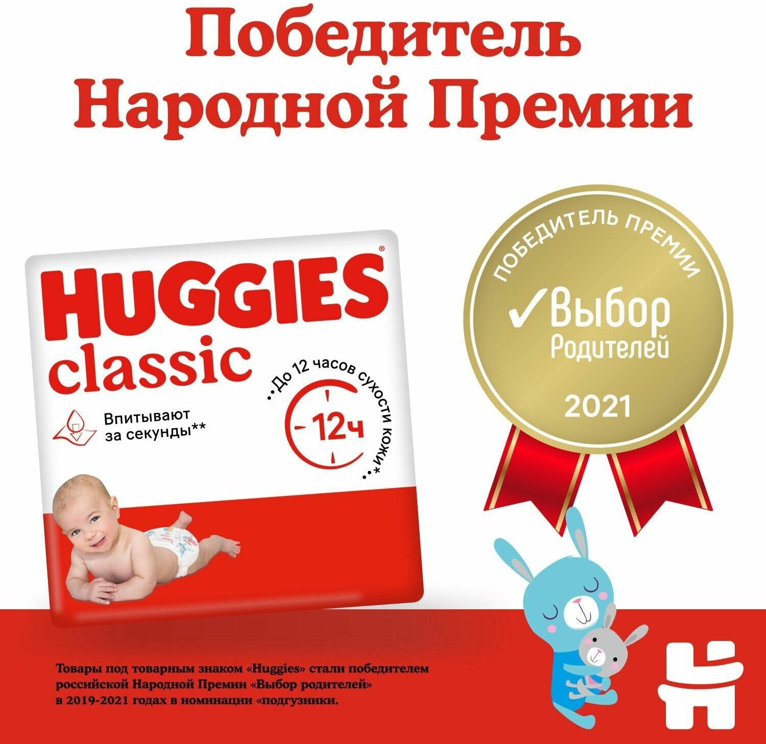 Подгузники Huggies Classic 4-9кг, 3 размер, 78 шт