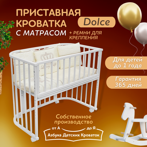 Приставная детская кровать для новорожденного с матрасом Dolce, 96*55, Азбука Кроваток, белый, береза, ремни крепления