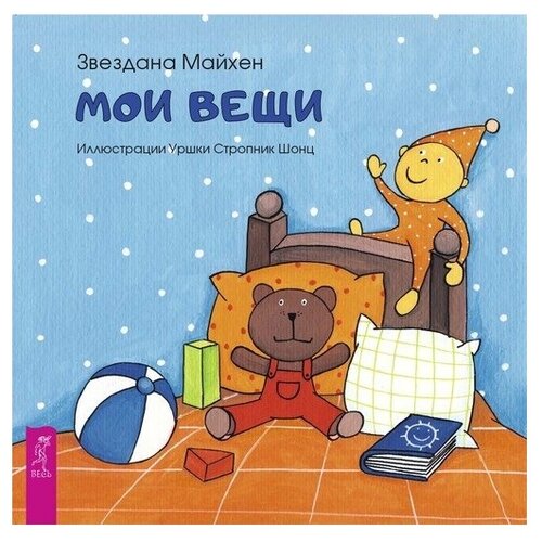 фото Майхен З. "Мои вещи" Весь