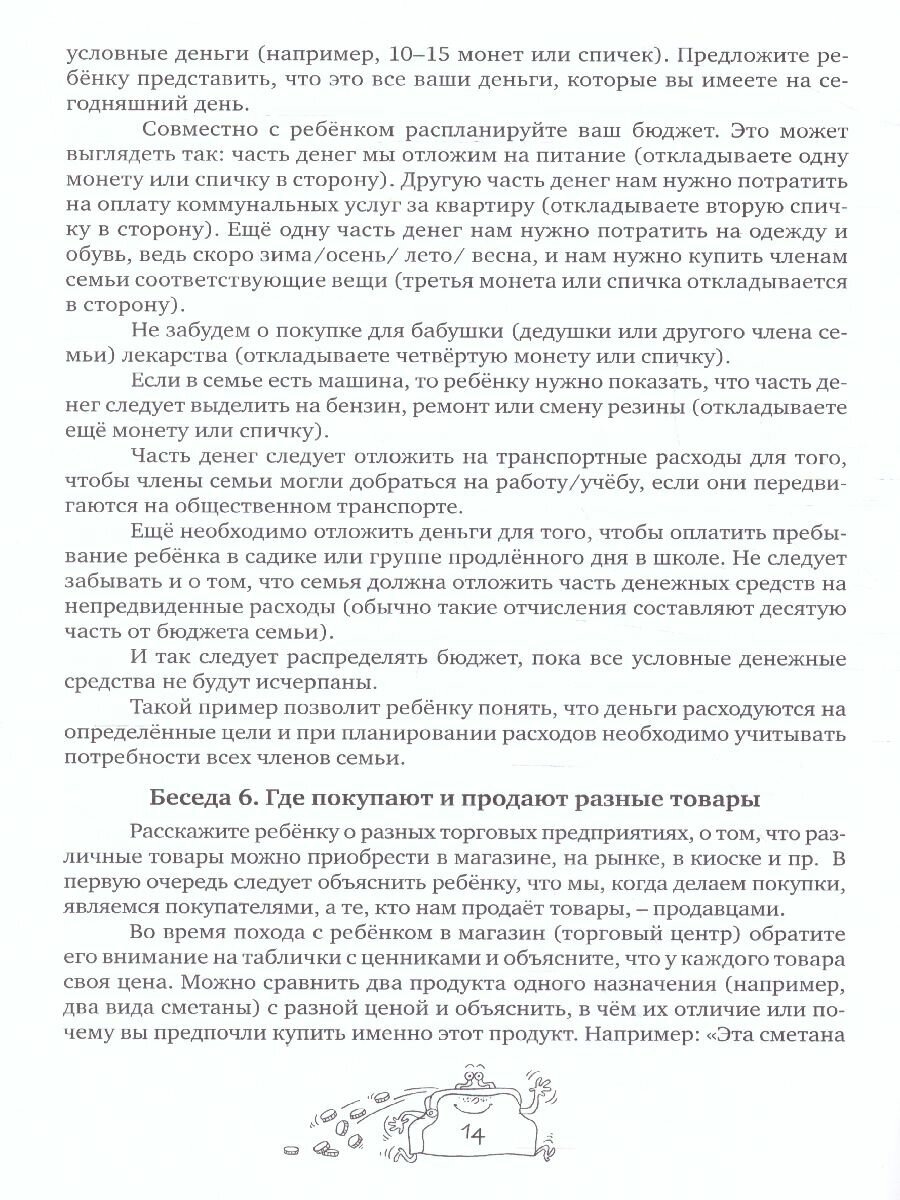 Книга Говорим с детьми о финансах: пособие для родителей дошкольников. 5-е изд., стер - фото №5