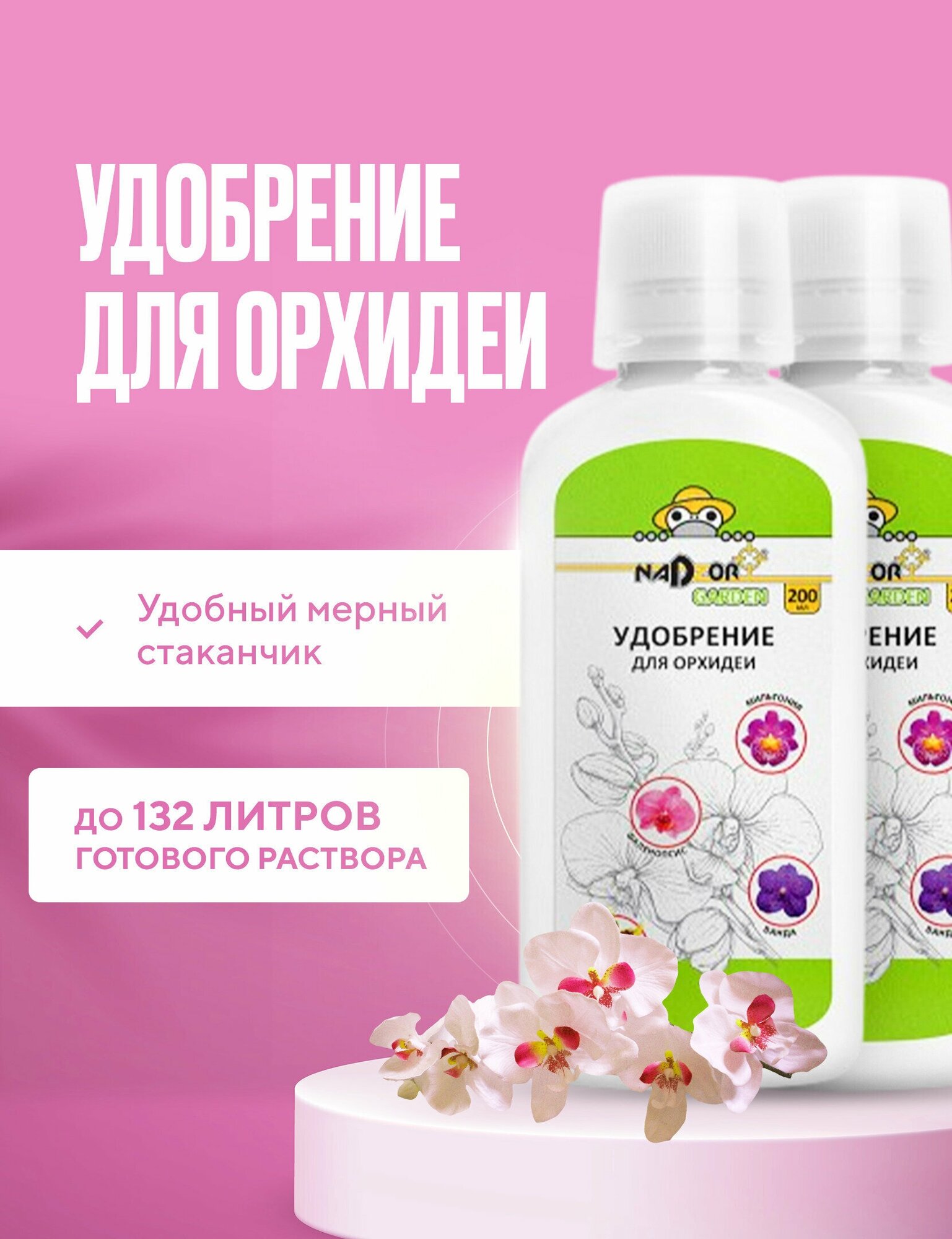 Удобрение для орхидей Garden Nadzor 2шт Х 200мл жидкое универсальное для комнатных растений цветущих