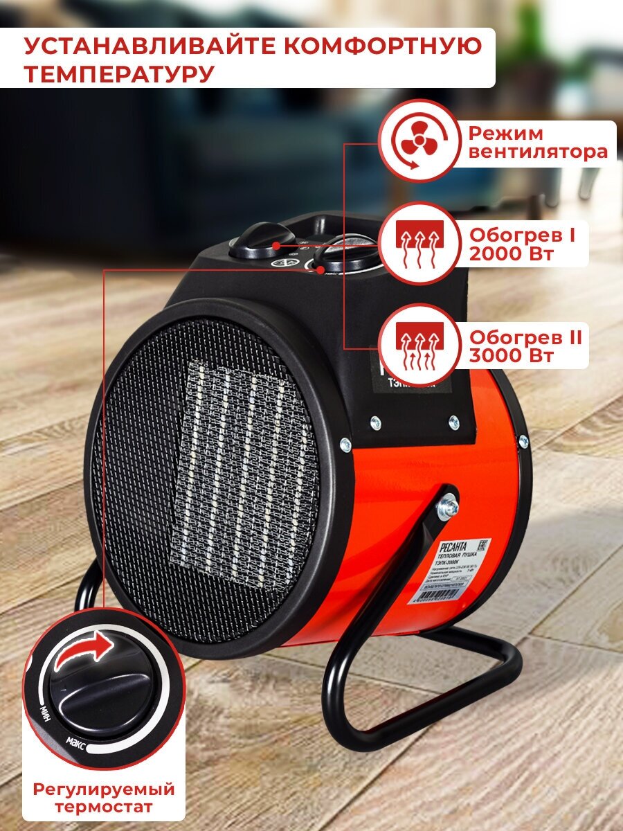Тепловая пушка электрическая РЕСАНТА ТЭПК-3000K, красный [67/1/27] - фото №6