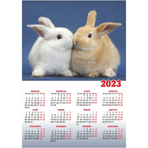 Календарь на 2023 год 