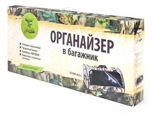 Органайзер AUTOPROFI Зверобой ZV/ORG-035 S