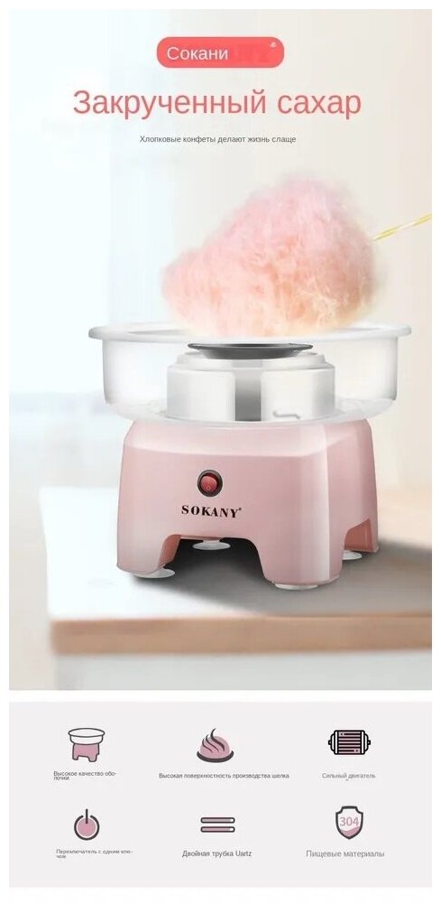 Компактный прибор для приготовления сладкой ваты A DELICIOUS TREAT/ Машинка для изготовления сахарной ваты в домашних условиях SOKANY SK-520 - фотография № 5