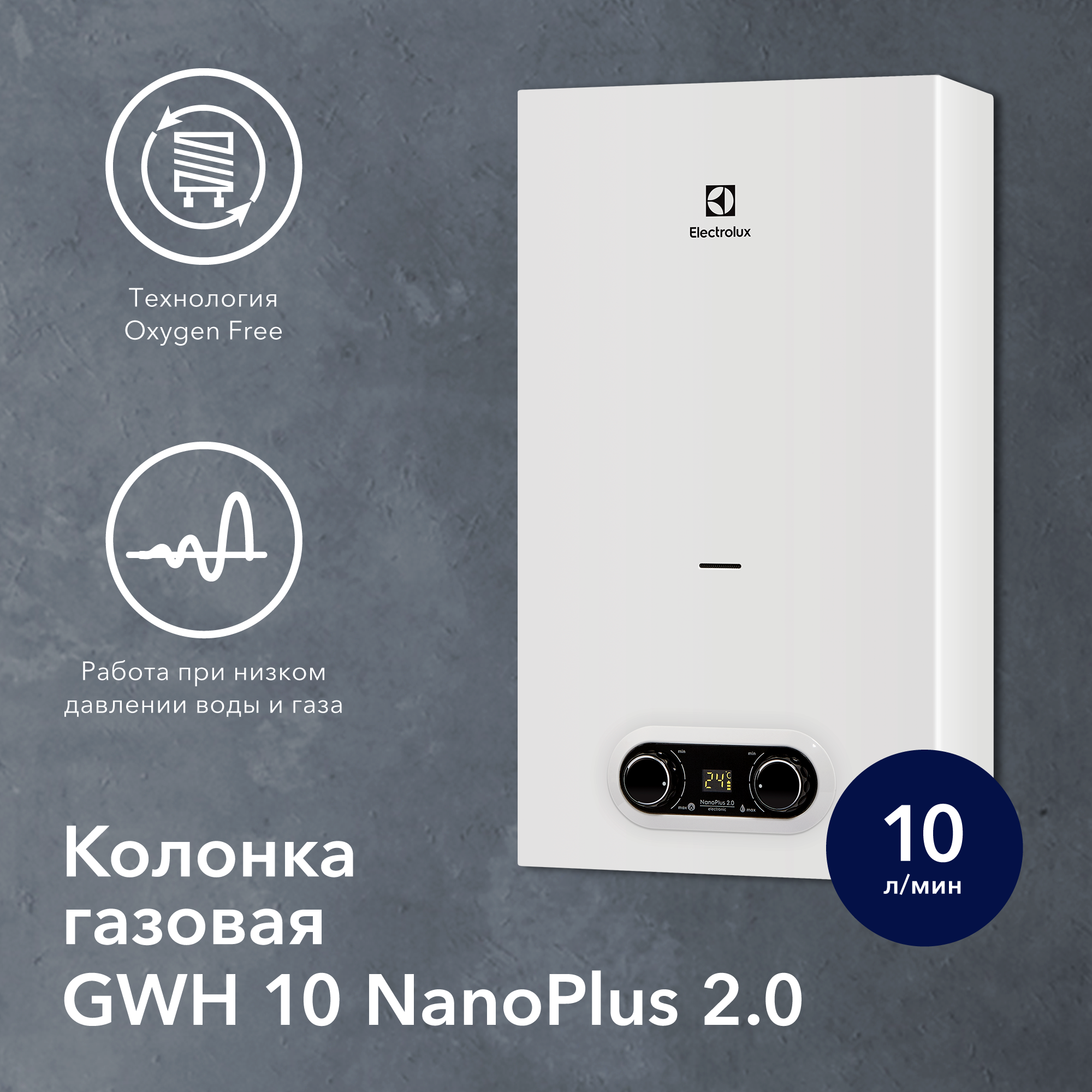 Колонка газовая Electrolux GWH 10 NanoPlus 2.0