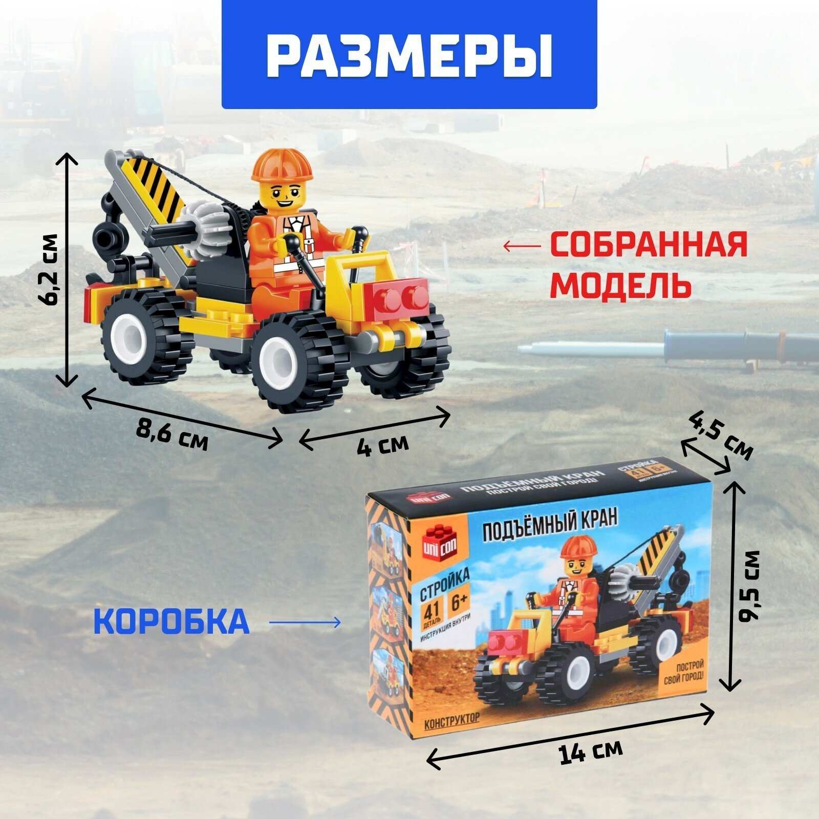 Детский конструктор UNICON "Подъемный кран", стройка, 41 деталь, совместим с лего