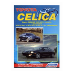 Toyota Celica. Модели 2WD & 4WD 1993-1999 гг. выпуска. Устройство, техническое обслуживание и ремонт - изображение
