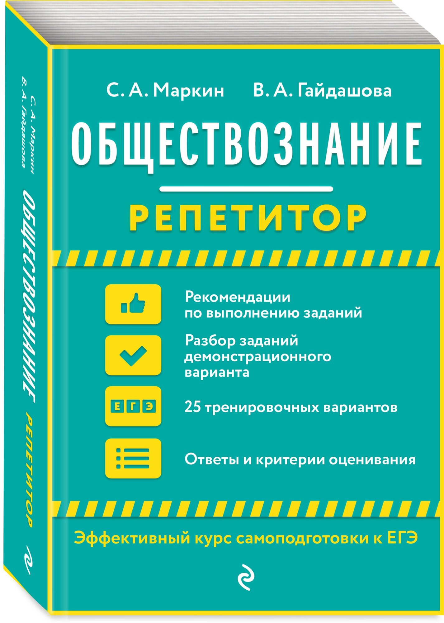 Маркин С. А, Гайдашова В. А. Обществознание