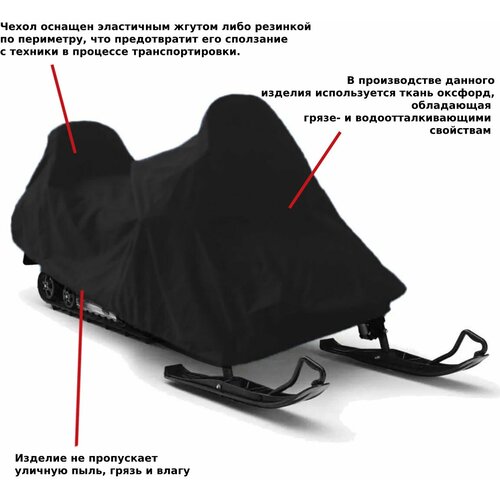 Чехол для снегохода 3200х1150х1400 мм, хранение, транспортировка (оксфорд 600, чёрный), Tplus