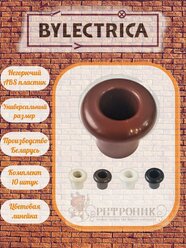 Втулка Bylectrica, негорючий пластик, коричневый 10шт
