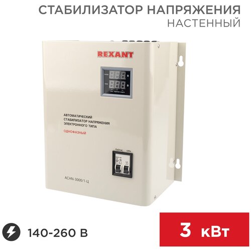 Стабилизатор напряжения однофазный REXANT АСНN-3000/1-Ц 2001 Вт 220 В