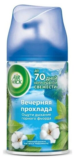 Сменный баллон к автоматическому аэрозольному освежителю воздуха Air Wick Freshmatic Вечерняя прохлада, освежитель воздуха 250 мл 1 шт.