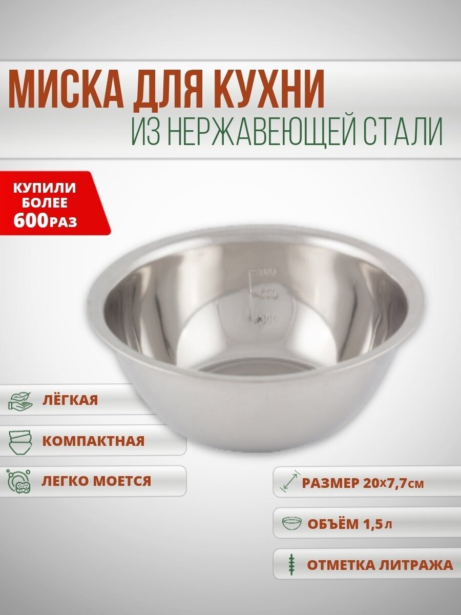 Миска Bowl-Roll-20, объем 1500 мл, из нерж стали, зеркальная полировка, диа 20 см