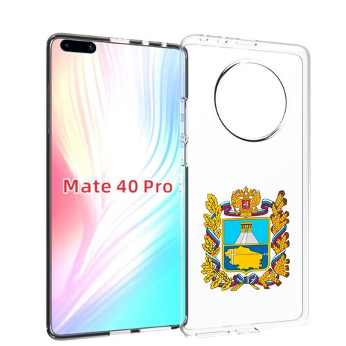 Чехол MyPads герб-ставропольский-край для Huawei Mate 40 Pro (NOH-NX9) задняя-панель-накладка-бампер