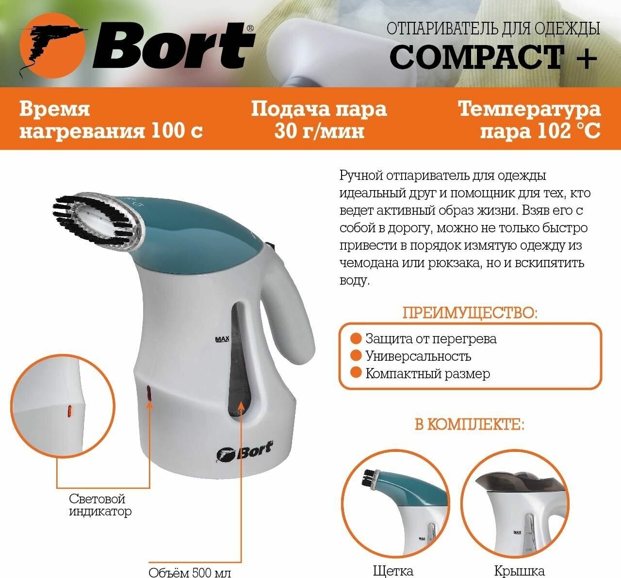 Отпариватель для одежды Bort Compact + (93410785) - фотография № 8