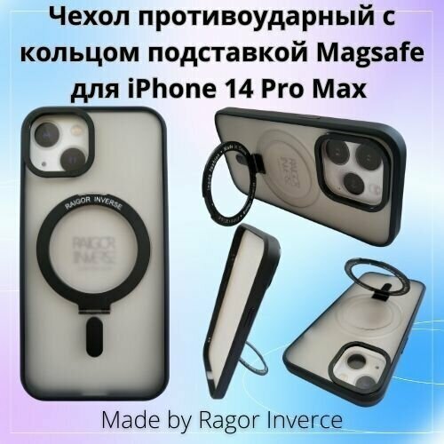 Чехол для iPhone 14 Pro Max Ragor Inverse с кольцом подставкой Magsafe черный