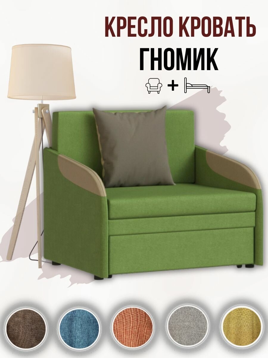 Кресло-кровать Гномик 85 Зеленый Рогожка, механизм Выкатной