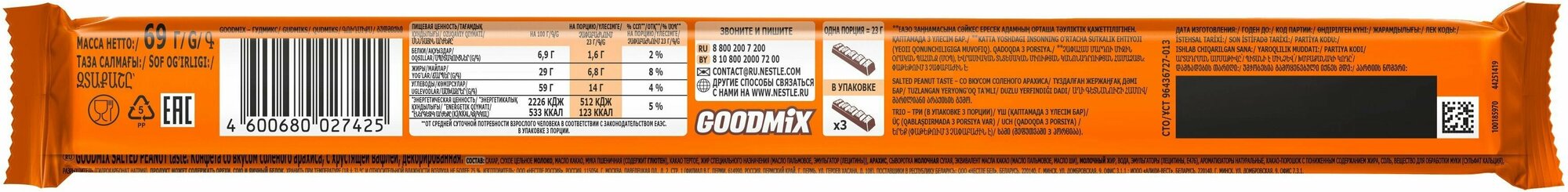 Батончик шоколадный, "GoodMix Trio", со вкусом соленого арахиса и хрустящей вафлей, 46г 20 шт - фотография № 3