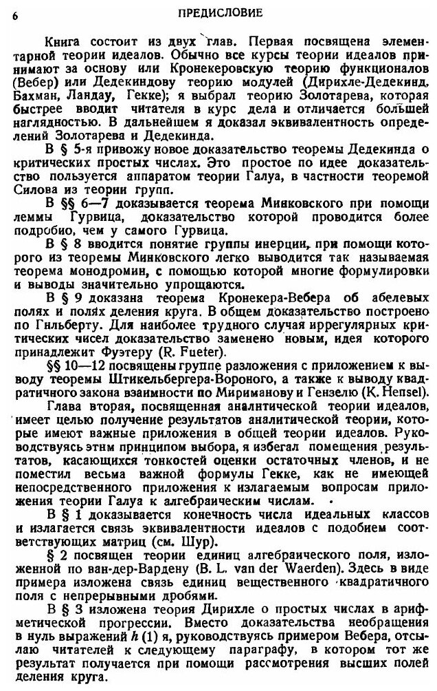 Книга Основы теории Галуа. Часть 2 - фото №4
