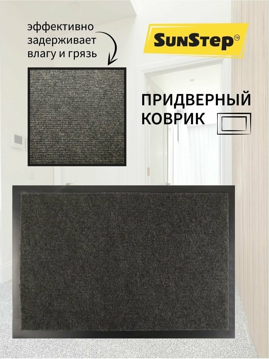 Коврик Sunstep Light 80x120cm Grey 35-531