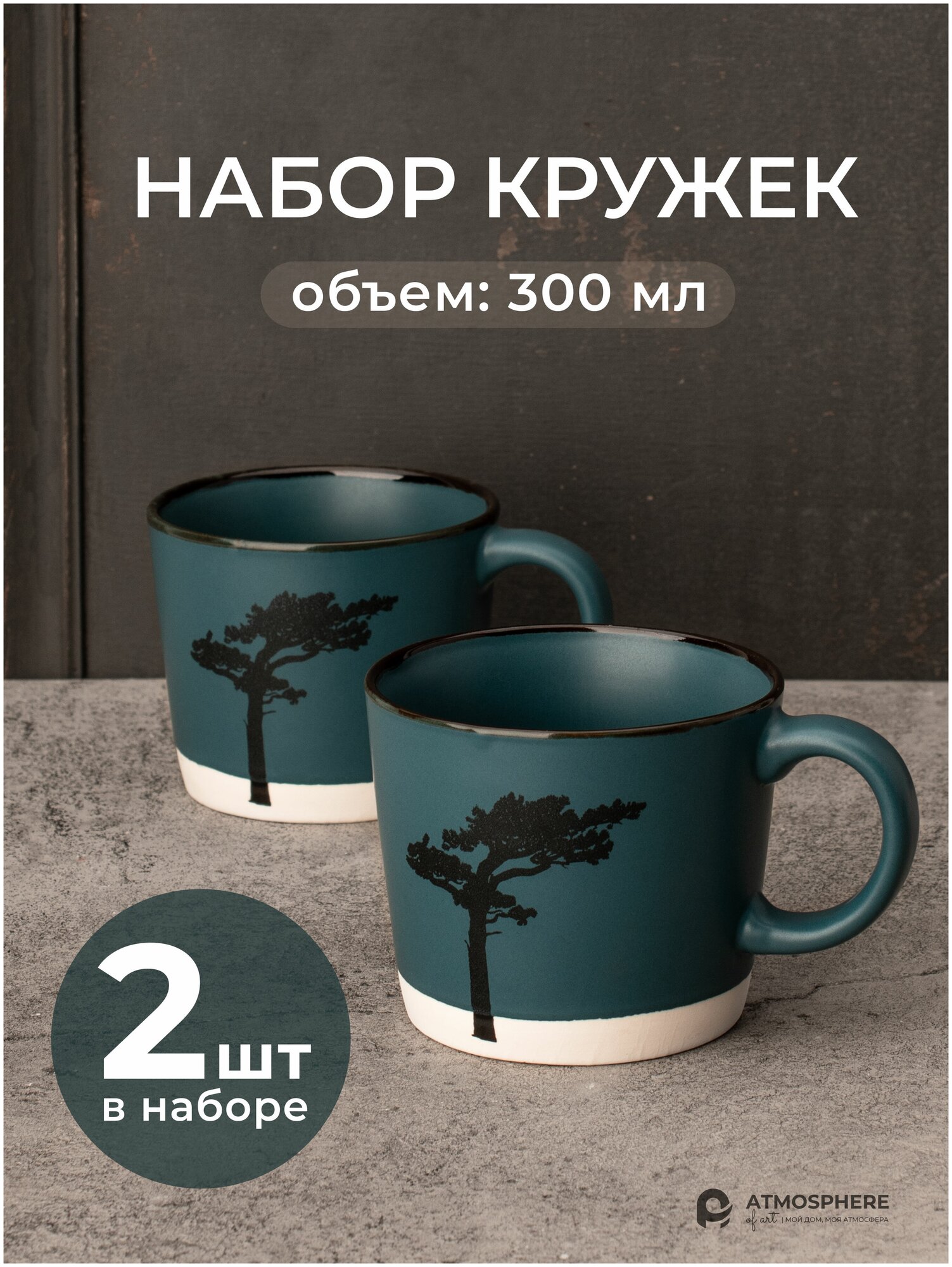 Набор кружек фарфоровых, 300 мл, 2 шт