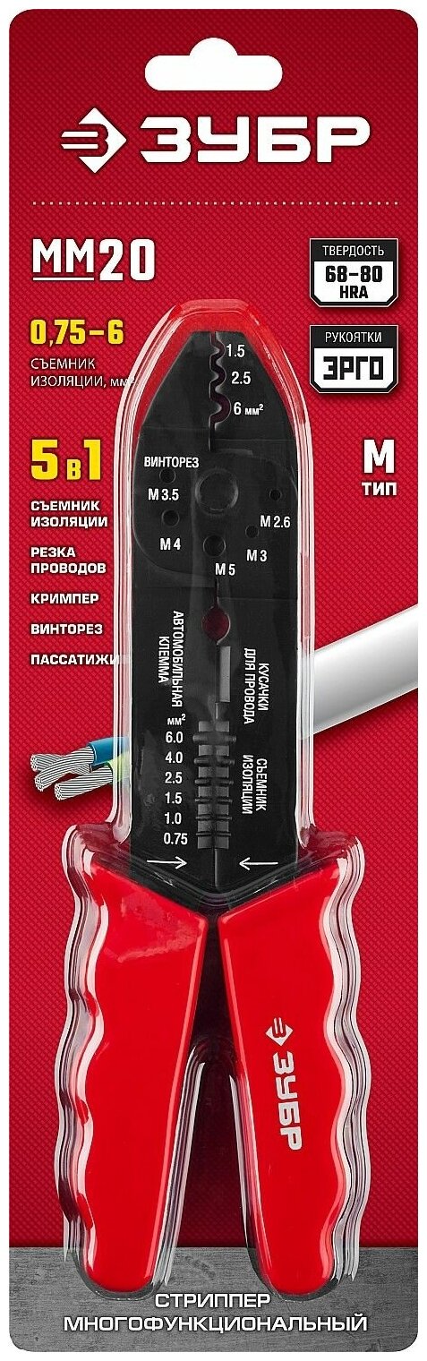 ЗУБР ММ-20 0.75-6мм2, Многофункциональный стриппер, Профессионал (22667-22_z01) - фотография № 4