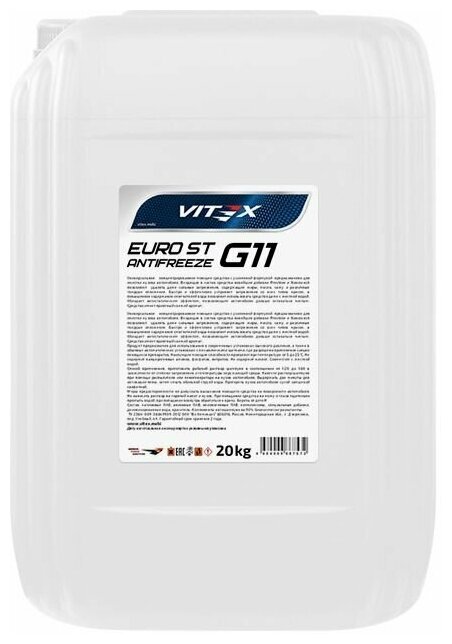 Антифриз VITEX G11 EURO ST 20 кг.