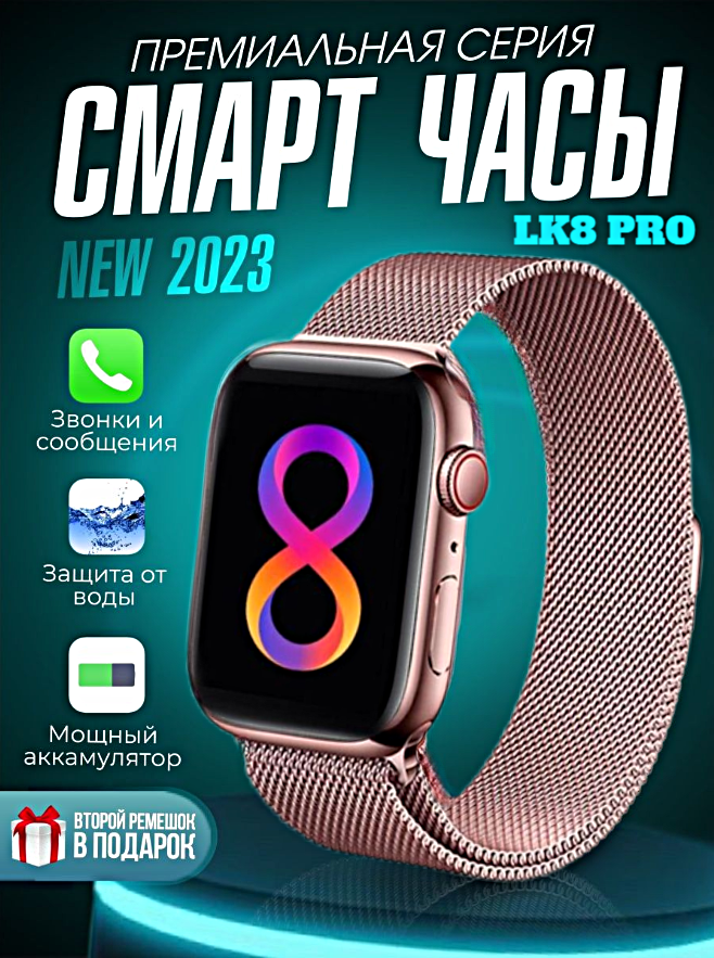 Умные часы LK8 PRO Smart Watch 8 Series 45 MM, Cмарт-часы 2023, iOS, Android, 2.1 HD-экран, Bluetooth звонки, Уведомления, Розовый, WinStreak