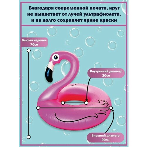 Круг для плавания детский надувной Фламинго 90 см надувной фламинго розовый круг для плавания 90 см матрас надувной
