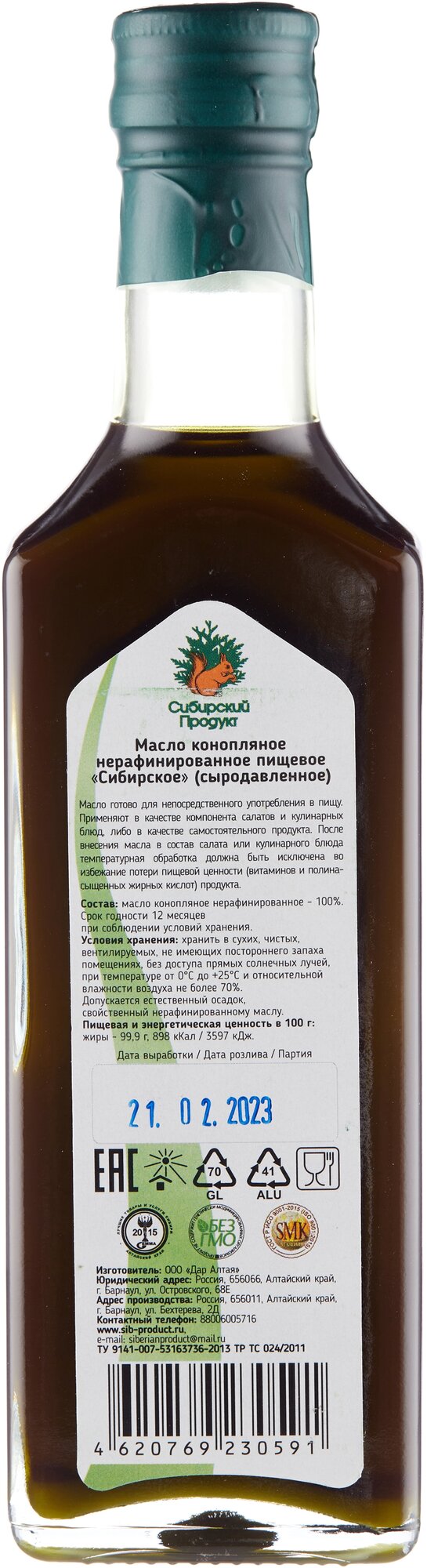 Масло Сибирский продукт нерафинированное пищевое конопляное "Сибирское" марка П, 250 мл.