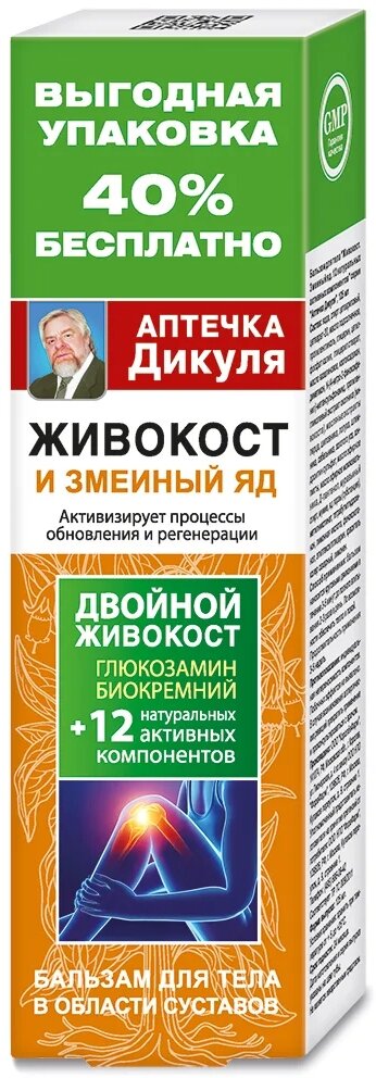 Аптечка Дикуля Живокост змеиный яд бальзам д/тела, 125 мл, 125 г, 1 шт., 1 уп.