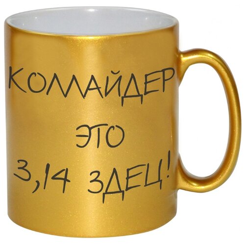 фото Золотая кружка коллайдер это 3, 14 здец! drabs