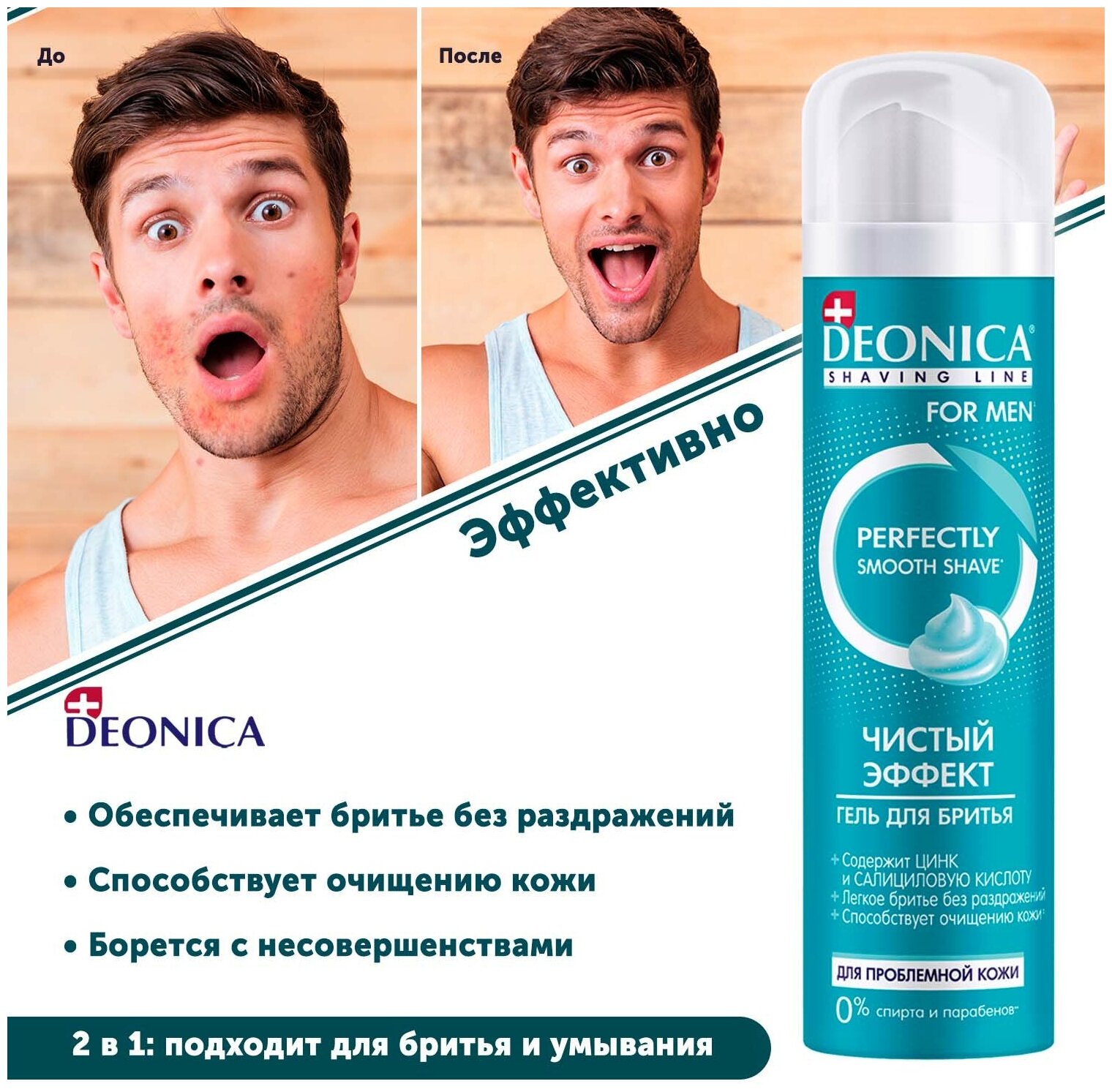 DEONICA FOR MEN Гель для бритья Чистый эффект, 200 мл - фотография № 3