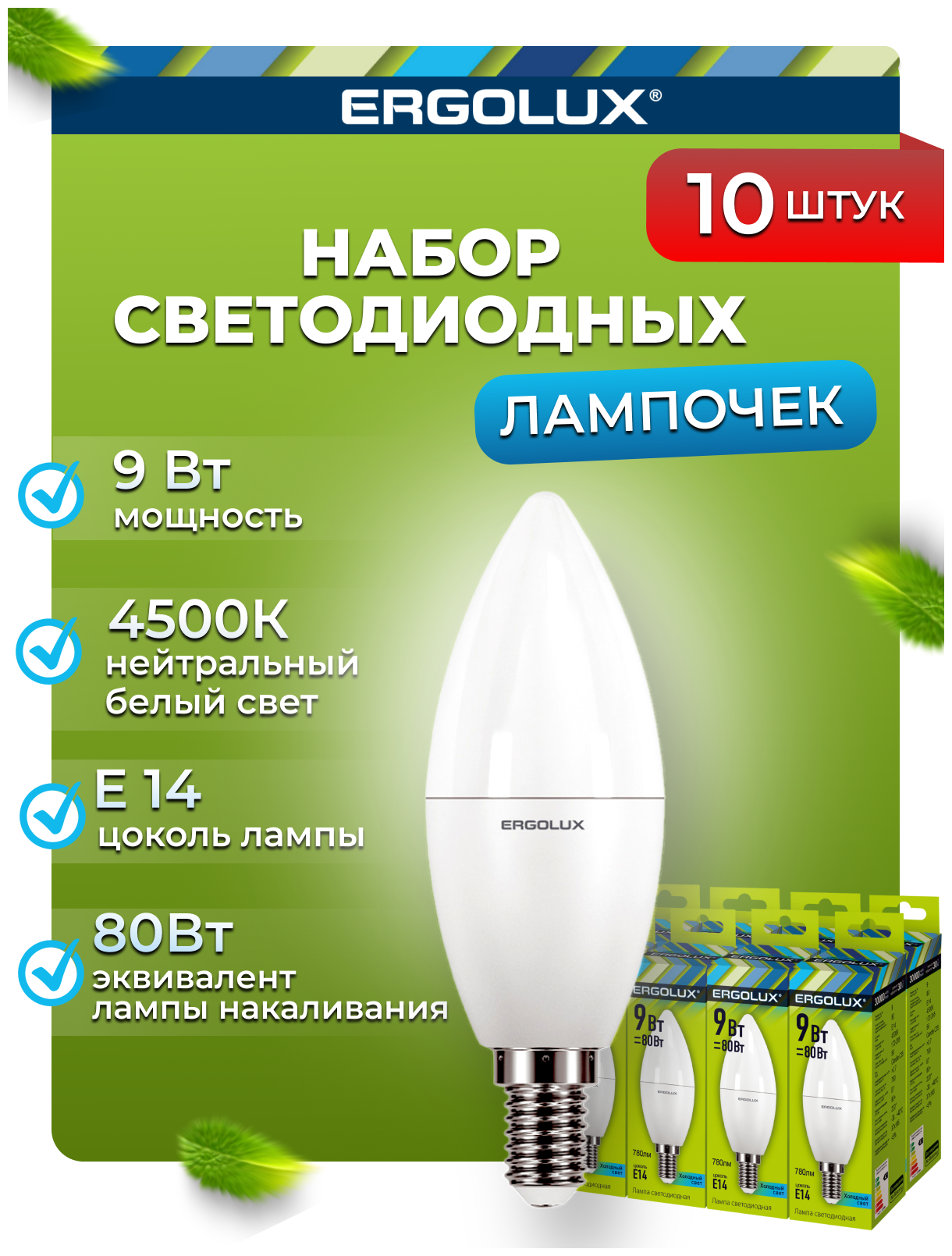 Светодиодная лампа Ergolux 10-LED-C35-9W-E14-4K