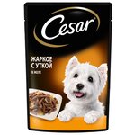 Консервы для собак Жаркое с Уткой 85 гр, Cesar - изображение