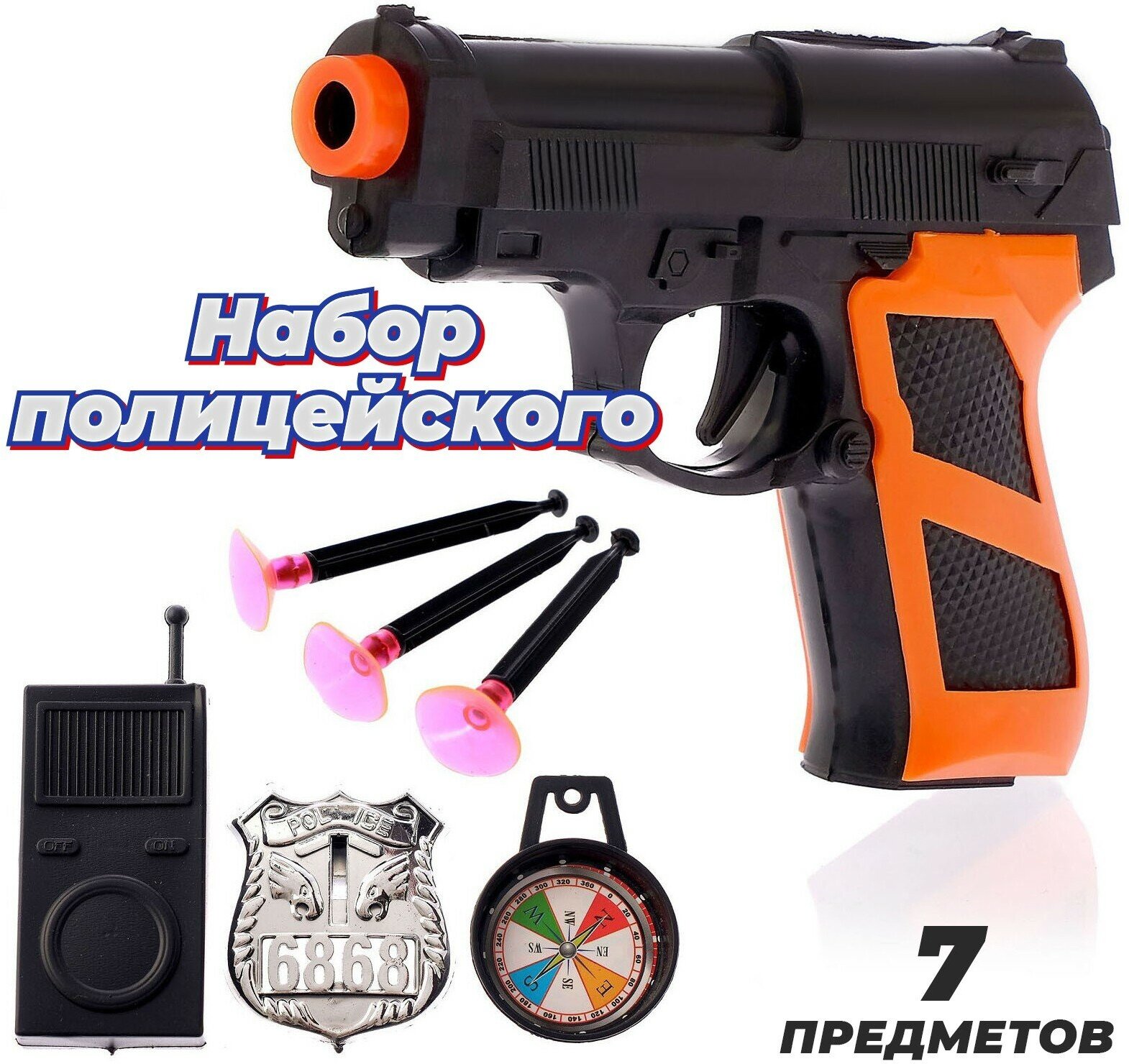 Игровой набор "Полицейский" 7 предметов, для мальчиков, ЛАС ИГРАС