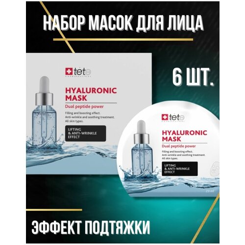 Маска для лица с пептидами и экстрактом водорослей 6 шт