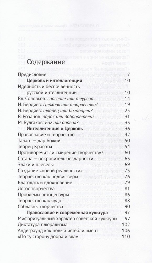 Православие и творчество (Николаева Олеся Александровна) - фото №3