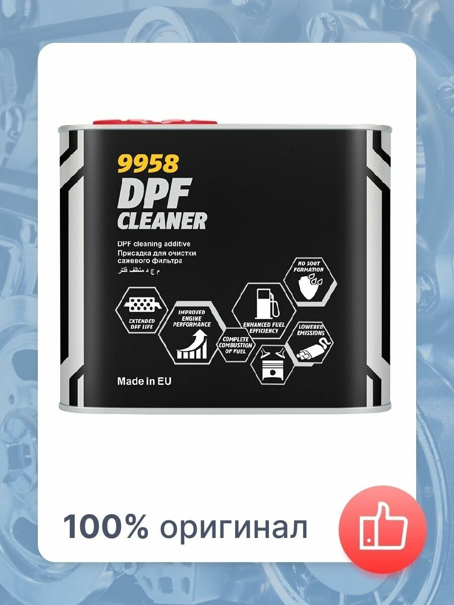 Присадка д/ очистки сажевых фильтров MANNOL DPF Cleaner 9958